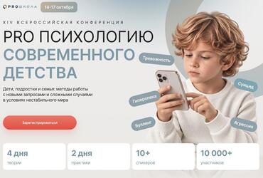 Октябрь. Всероссийская практическая конференция.