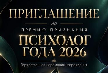 Церемония награждения Премии Признания