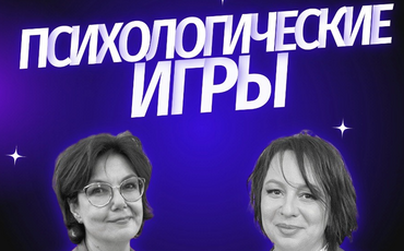 Психологическая игра «Профайлинг»: как вас видит мир? 