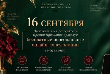 16.09. Бесплатные консультации